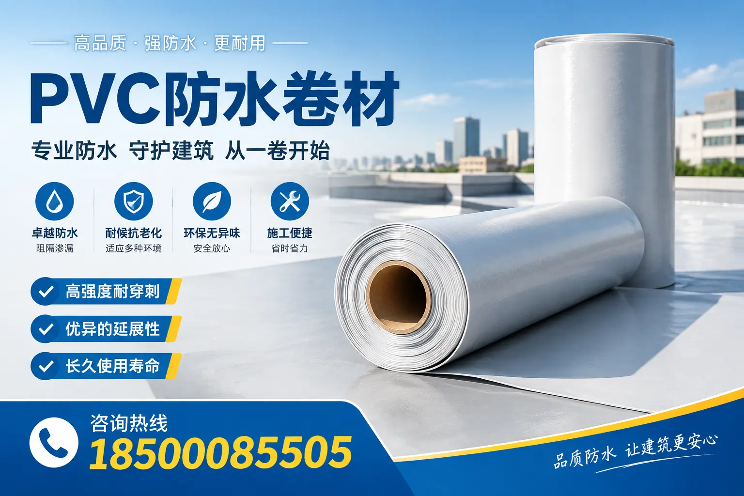 PVC防水卷材的使用寿命与维护周期，适合武汉业主参考
